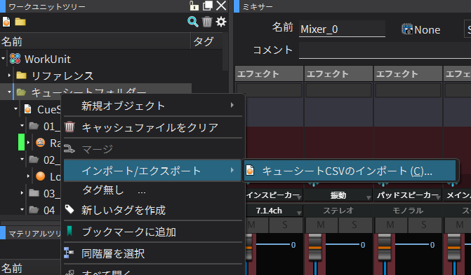 criatom_tools_atomcraft_file_import_export_cuesheet_csv_1.png