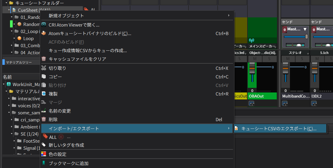 criatom_tools_atomcraft_file_import_export_cuesheet_csv_2.png