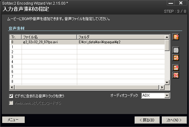 ページ 入力音声素材の指定