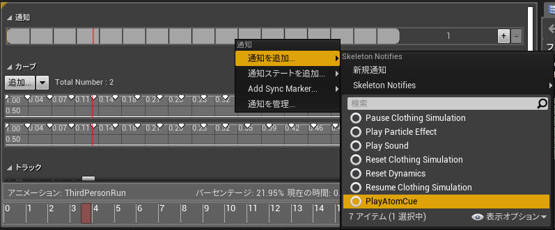 Criware Unreal Engine 4 プラグインマニュアル アニメーションに音を付ける