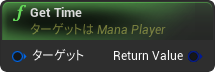 nd_img_ManaPlayer_GetTime.png