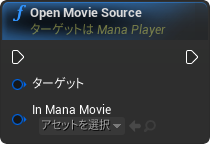 nd_img_ManaPlayer_OpenMovieSource.png