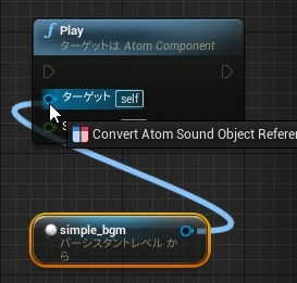 criware_ue4_030_blueprint_play_best_timing_atom_sound_actor_connect_to_target.jpg