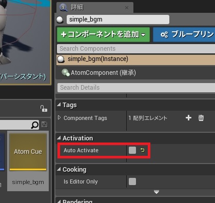 criware_ue4_030_blueprint_play_best_timing_atom_sound_actor_disactivate.jpg