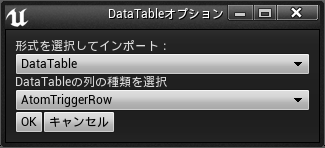 criware_ue4_040_data_table_option_j.png