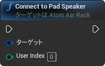 nd_img_AtomAsrRack_ConnectToPadSpeaker.png