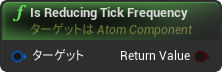 nd_img_AtomComponent_IsReducingTickFrequency.png