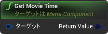 nd_img_ManaComponent_GetMovieTime.png