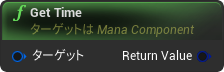 nd_img_ManaComponent_GetTime.png