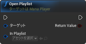 nd_img_ManaPlayer_OpenPlaylist.png