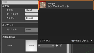 criware_ue4_032_mana_set_movie_texture.png