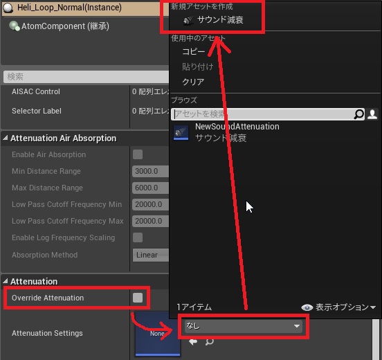 criware_ue4_035_easy_way_set_3d_sound_NewSoundAttenuation_create_j.jpg