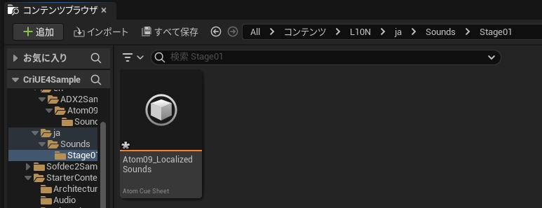 criware_ue4_035_how_to_localize_on_UE4_official_localization_japanese_reimported.jpg