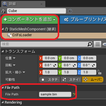 criware_ue4_100_cri_fs_loader_component_how_to_j.png