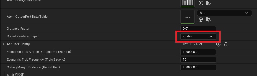 criware_ue4_atom_asr_binauralizer_soundrenderertype_spatial.jpg