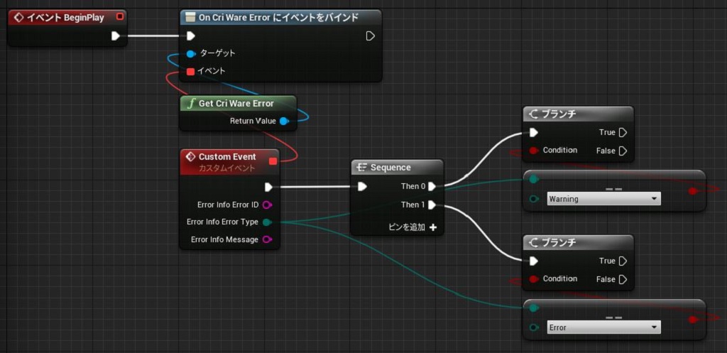criware_ue4_error_callback1_L.jpg