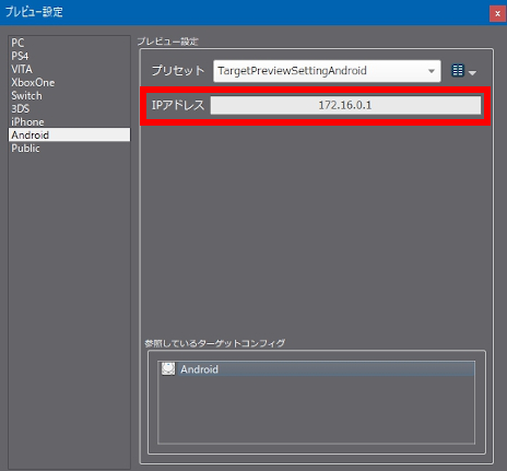 criware_ue4_ingame_preview_atomcraft_edit_ip_address_preview_config.jpg
