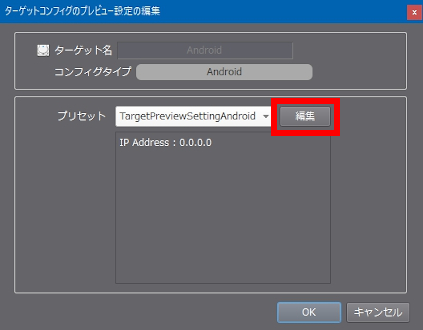 criware_ue4_ingame_preview_atomcraft_press_button_edit_preview_config.jpg