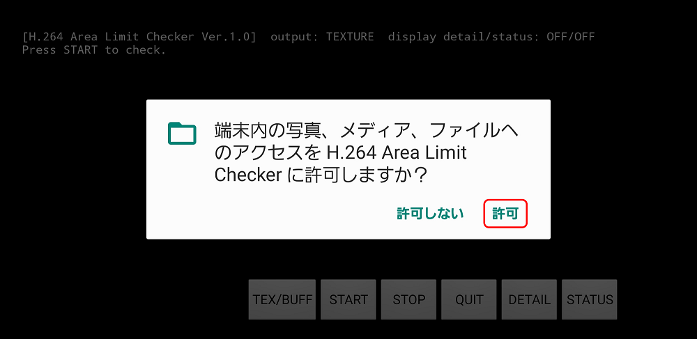 android_h264_area_limit_checker_file_access_under11.png