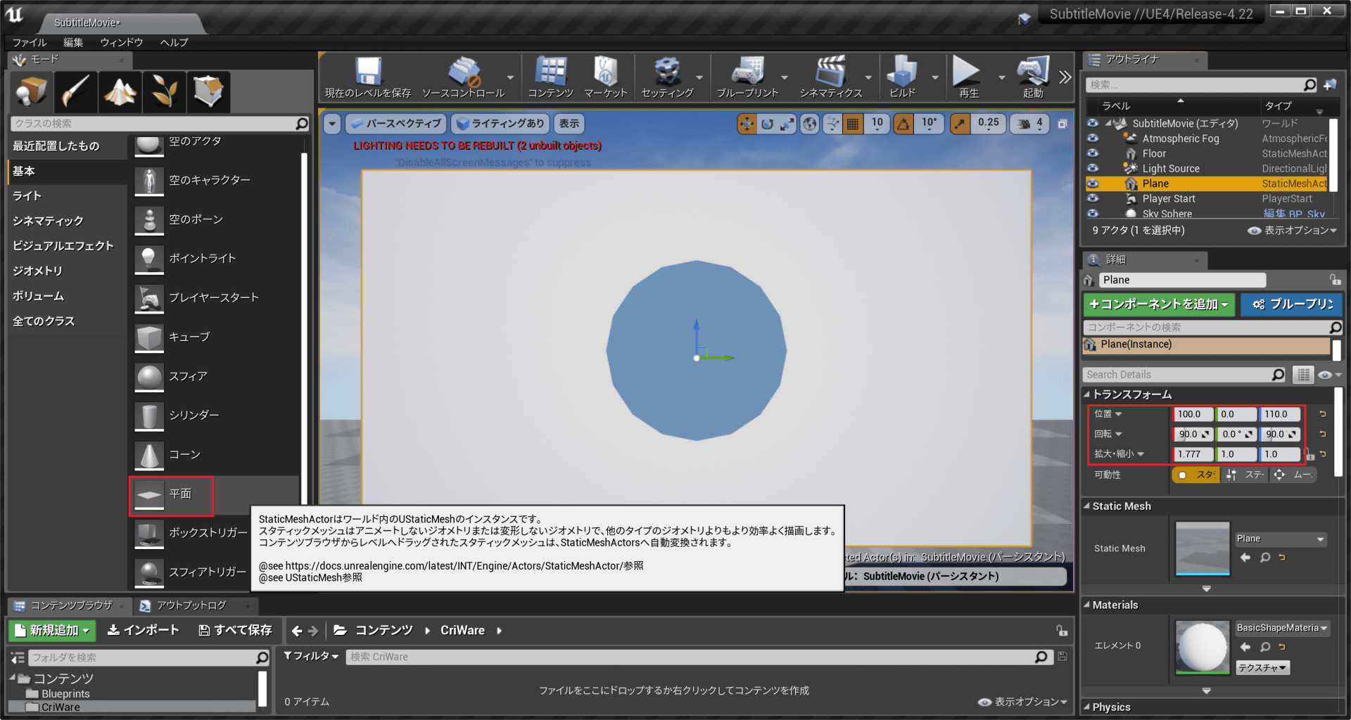 入門編06 字幕付きムービの再生方法 u2013 CRIWARE for Games