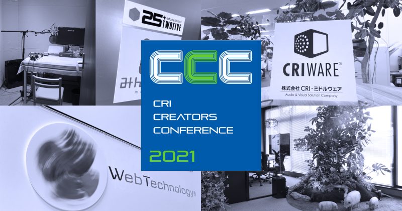 CRI CREATORS CONFERENCE（CRICC）2021​