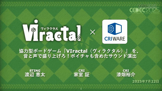 【CEDEC2025】『VIractal』 協力型ボードゲームを、音と声で盛り上げろ！ボイチャも含めたサウンド演出